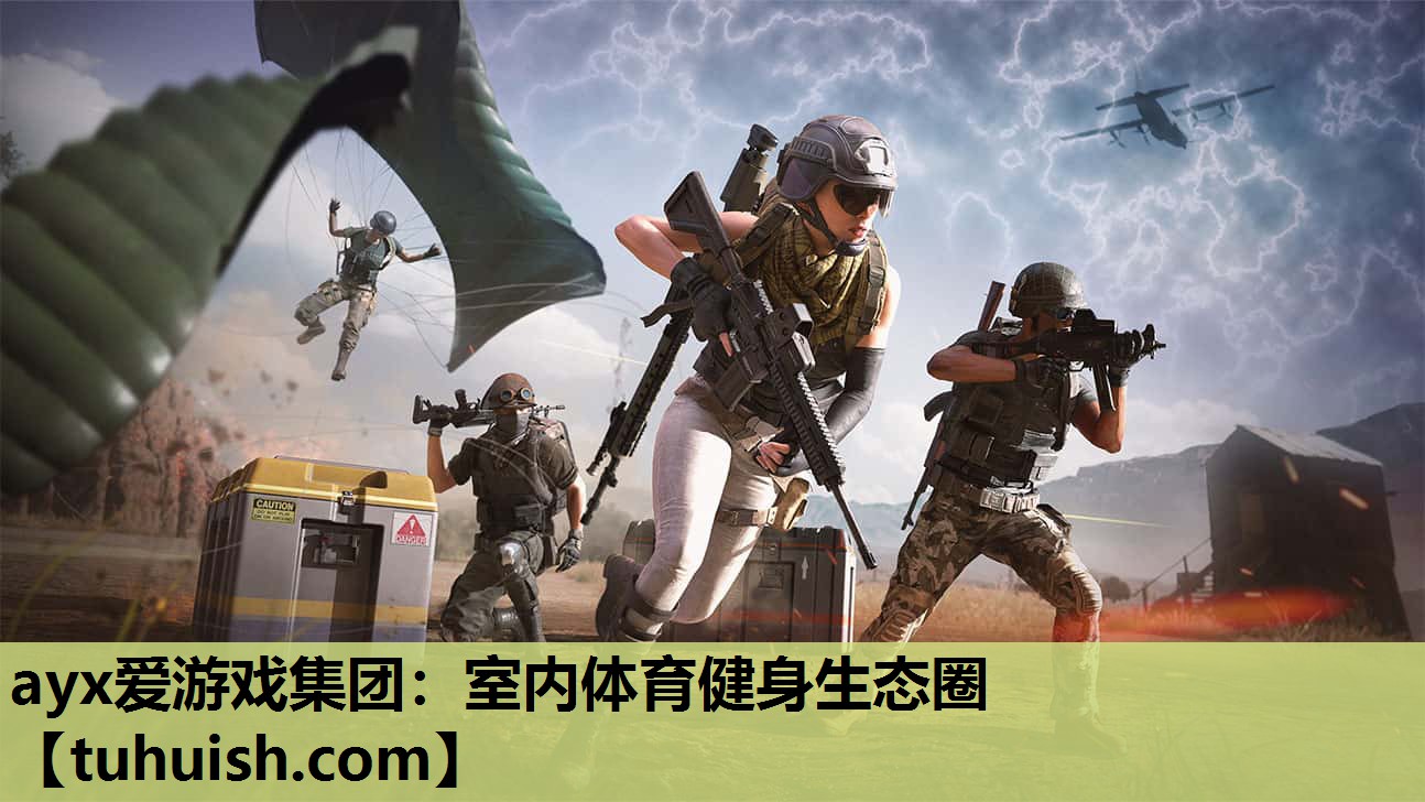 ayx爱游戏集团：室内体育健身生态圈