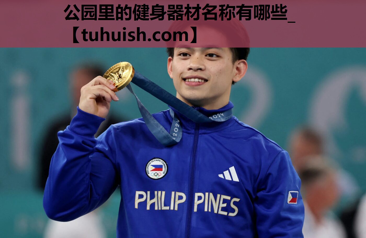 公园里的健身器材名称有哪些_