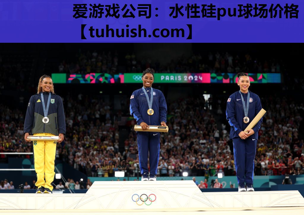水性硅pu球场价格