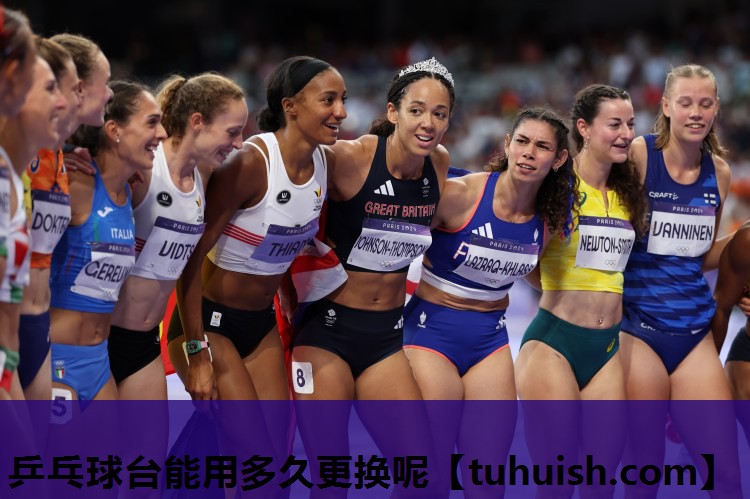 乒乓球台能用多久更换呢