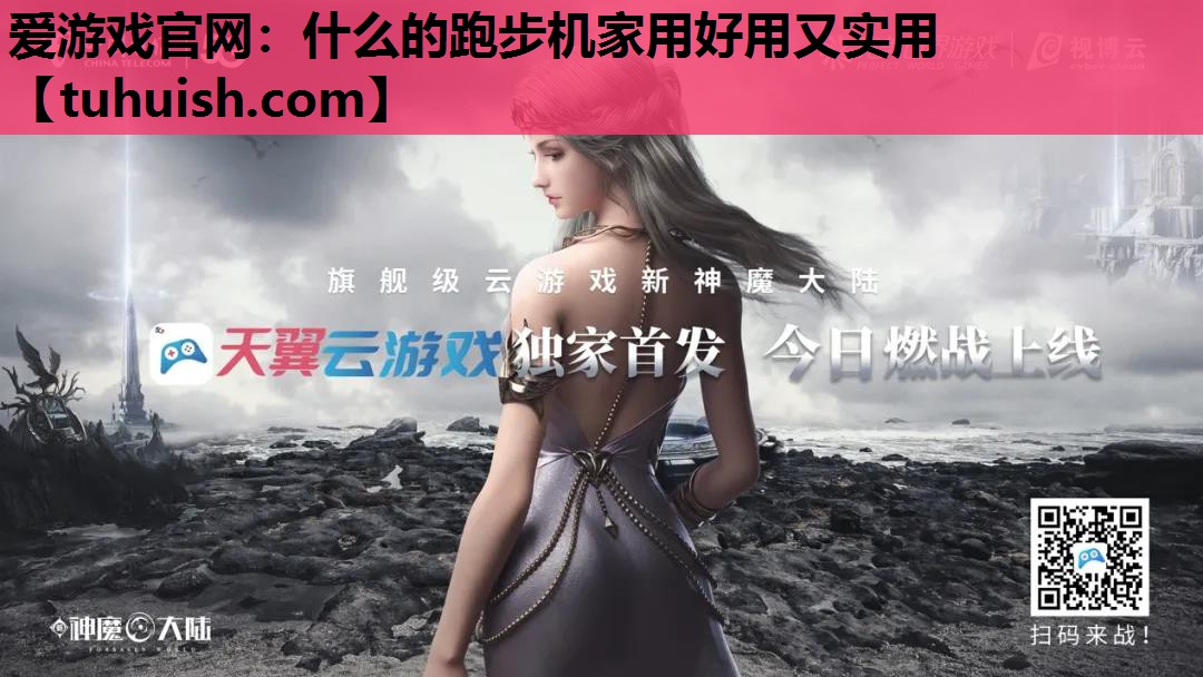 什么的跑步机家用好用又实用