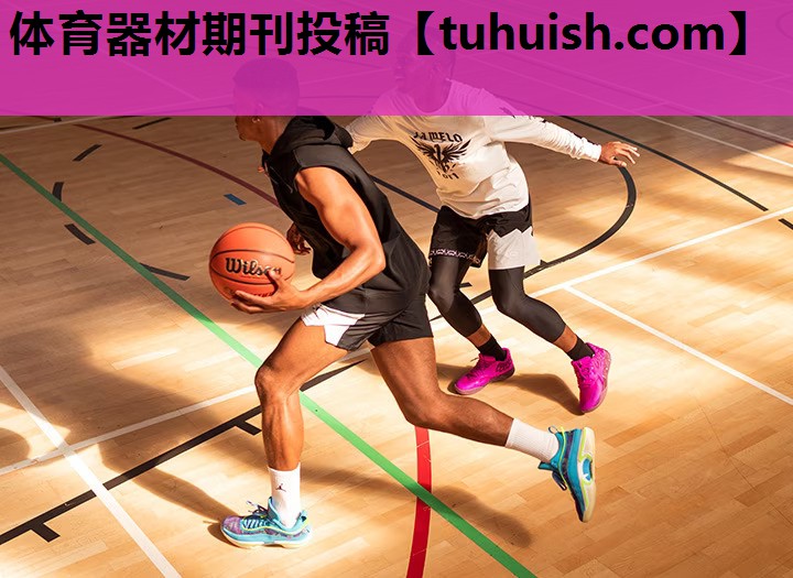 体育器材期刊投稿