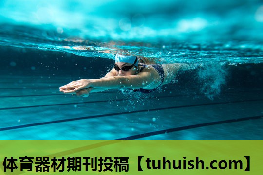 体育器材期刊投稿