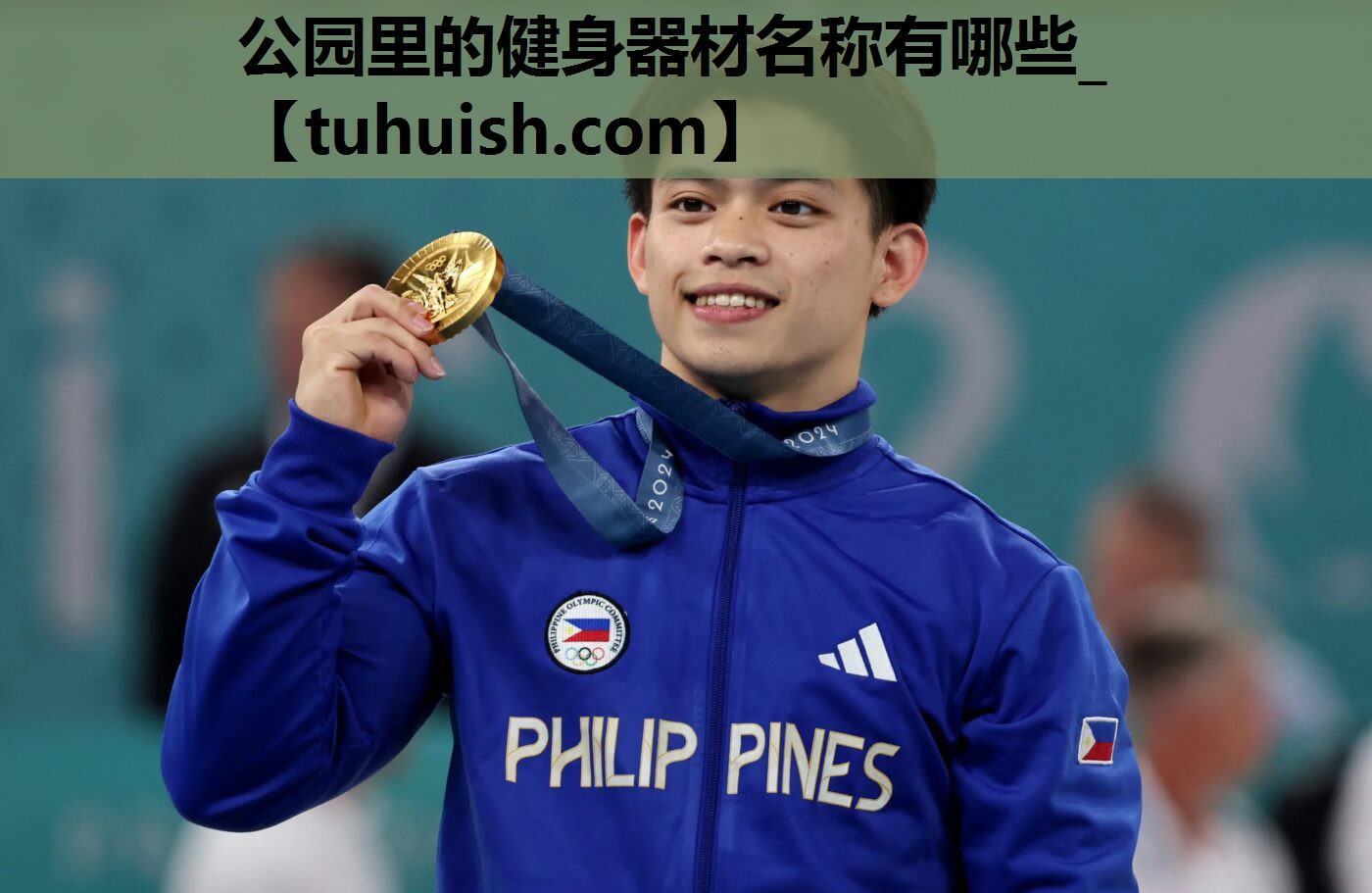 公园里的健身器材名称有哪些_